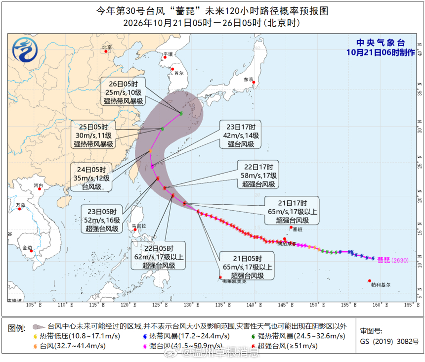 【温州启动水上防台Ⅲ级应急响应】第30号台风“蔷琵”，10月21日5时中心位于北
