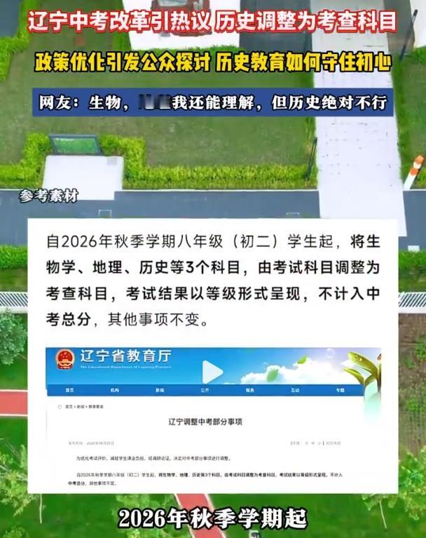 历史不计入中考总分，这原本是多个地区为学生减负的措施，但有句老话：忘记历史，就意