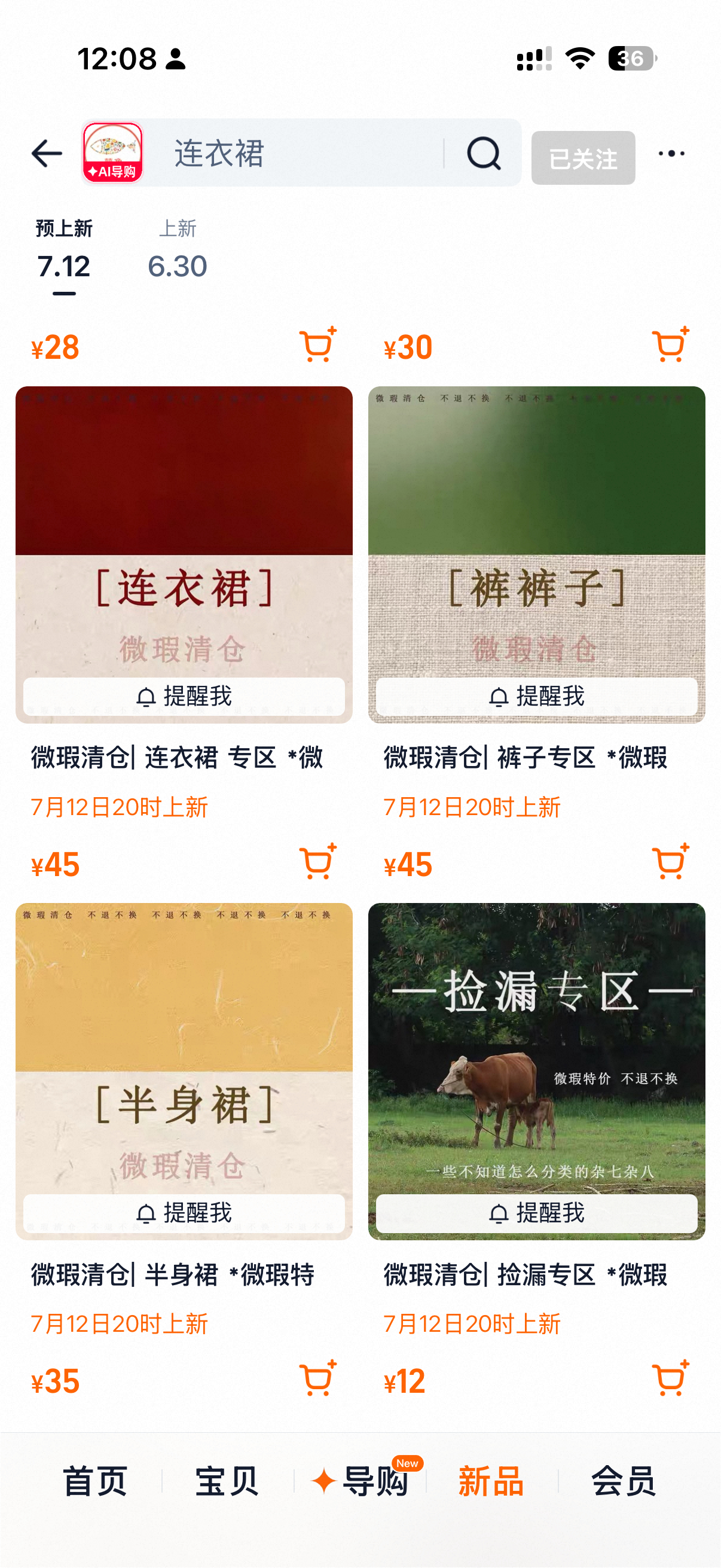 微瑕清仓时间：12号。晚上。20：00知道了吗。要抓紧 