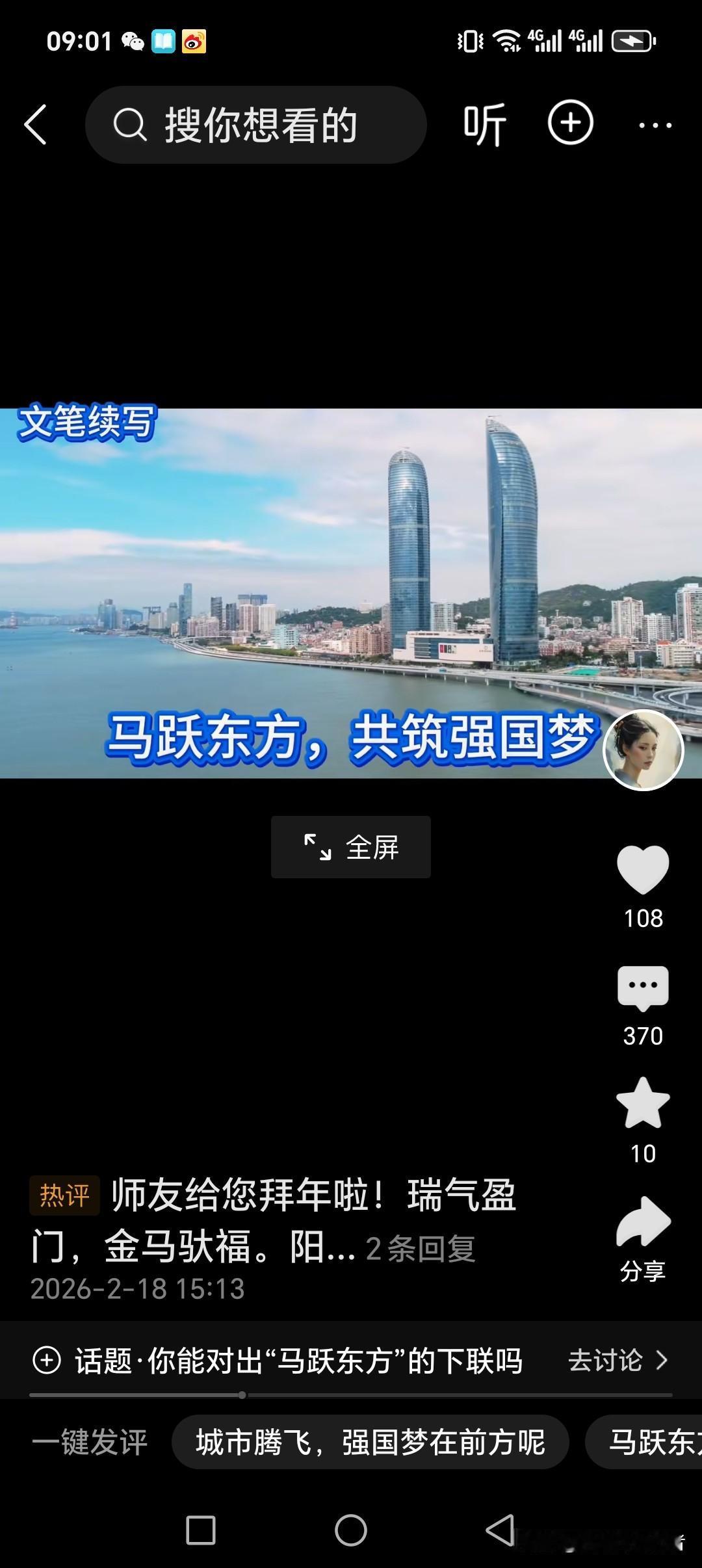 马跃东方，共筑强国梦
新春伊始，同赴丝绸路