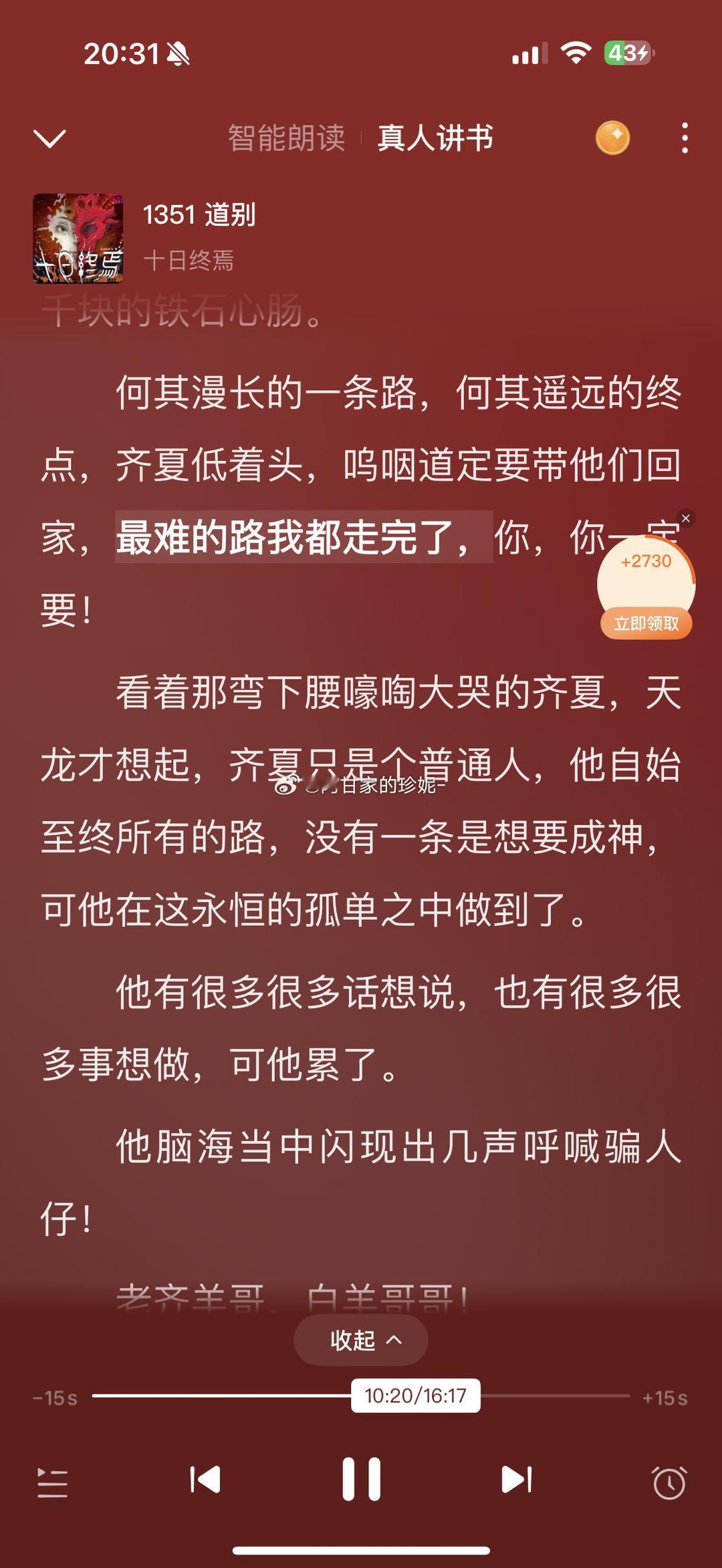 说写烂尾了  我觉得写的还挺好的啊  [笑cry] ​​​