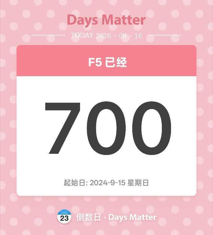 我们的700天！⸜(>ᰔ<)⸝ 