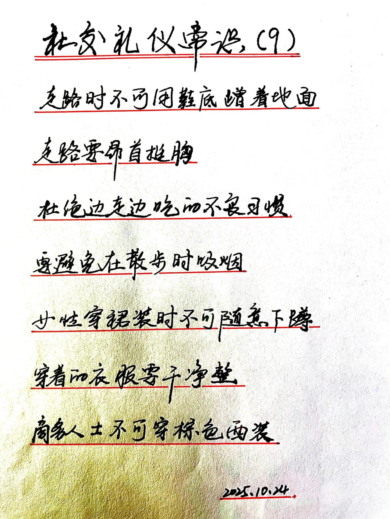 手写 社交礼仪常识