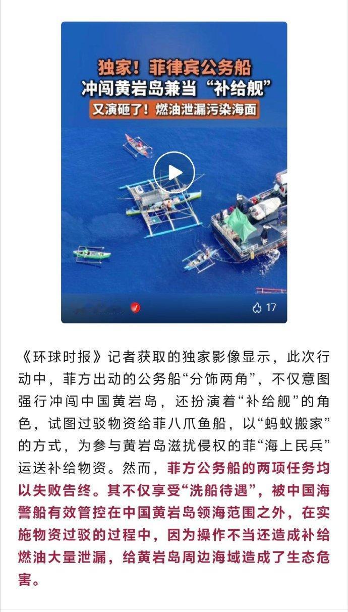 前几天是人的脑袋被开瓢，手臂被打伤，今天是被水炮洗澡，船只燃油泄漏。

今天，菲