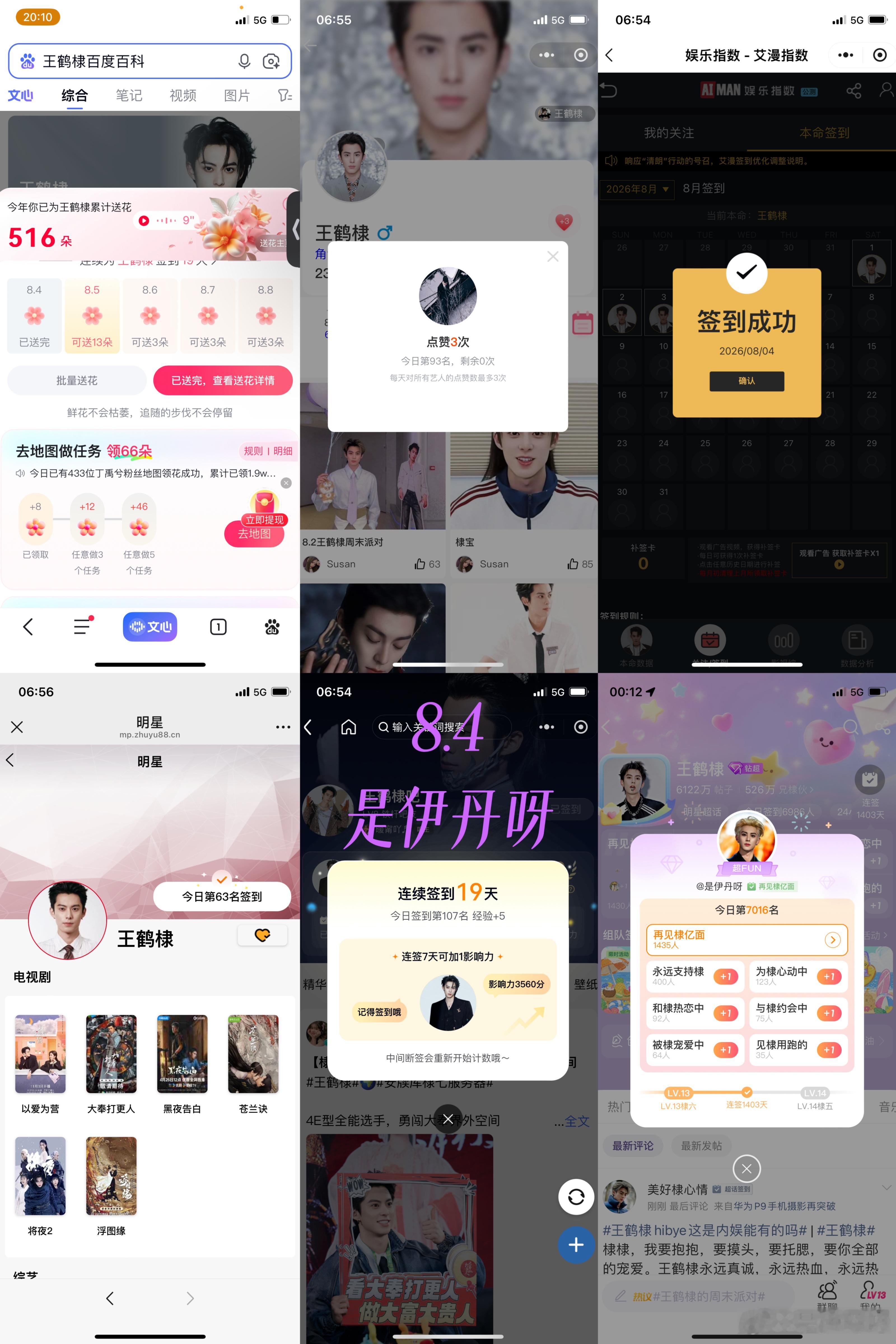 王鹤棣王鹤棣的周末派对微博派对合伙人 今日份签到打卡✅跟着王鹤棣河堤walk