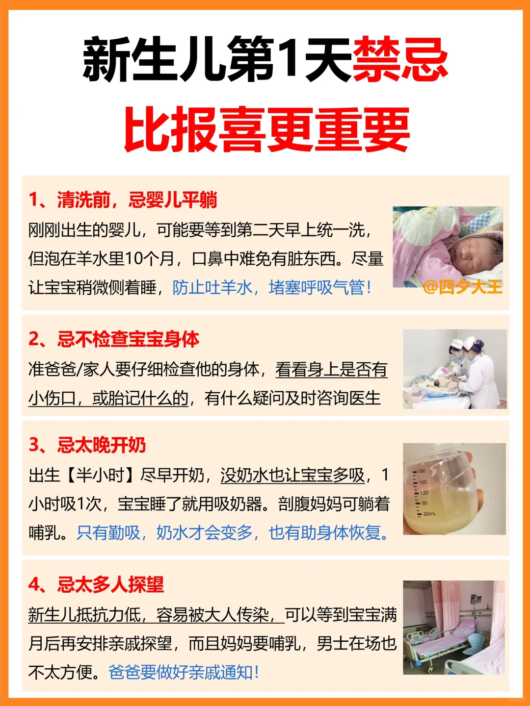 宝宝出生第1天，这些禁忌须知！新手爸妈看‼️