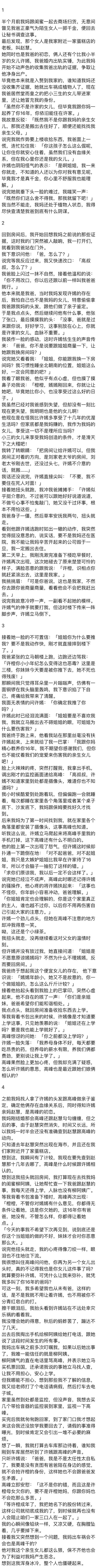 （完结）之前我妈找人拿了许嫣的头发跟高峰做亲子鉴定，确定他俩存在血缘关系后，同时