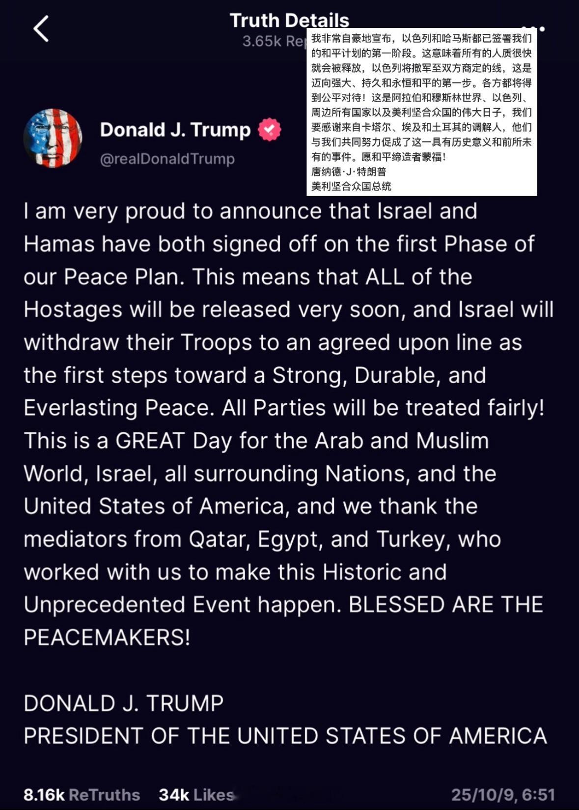 特朗普宣布，双方签署和平协议第一阶段加沙停火协议达成加沙停火协议 ​​​