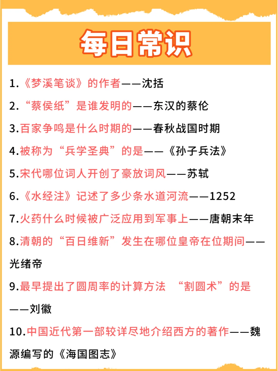 就是每天背常识(day37)