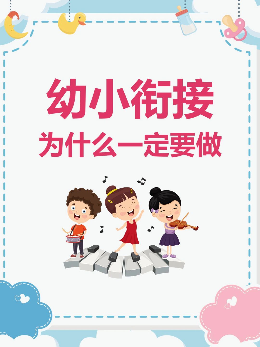 幼小衔接怎么做好各科启蒙？看这一篇就够了