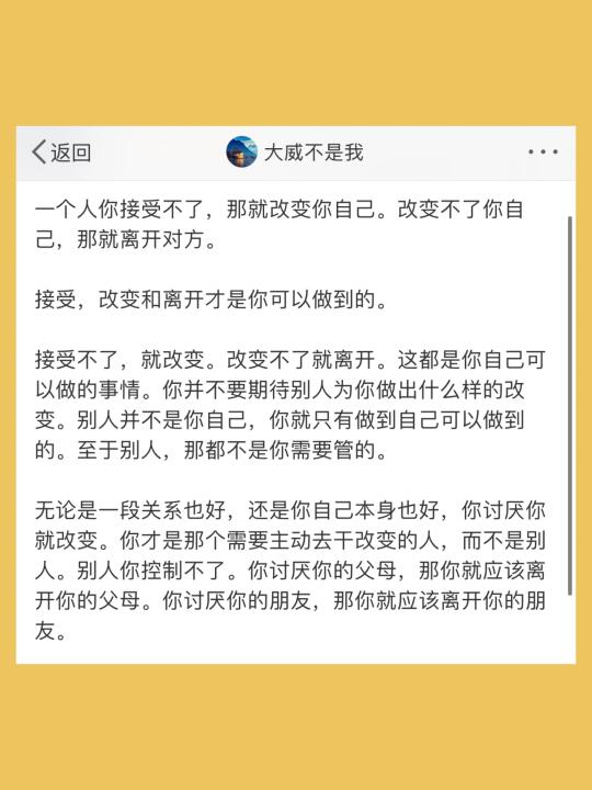 一个人你接受不了，那就改变你自己。改变不了