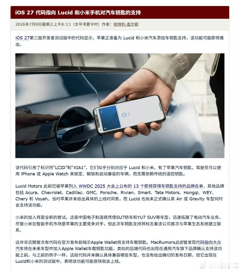 iOS 27 Beta 3固件包代码显示，小米汽车将支持Apple车钥匙。终于来
