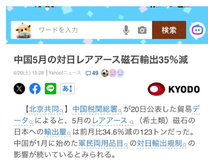 共同社报道，中国5月份对日本出口稀土类磁铁123吨！下降幅度几乎腰斩。这个数据是