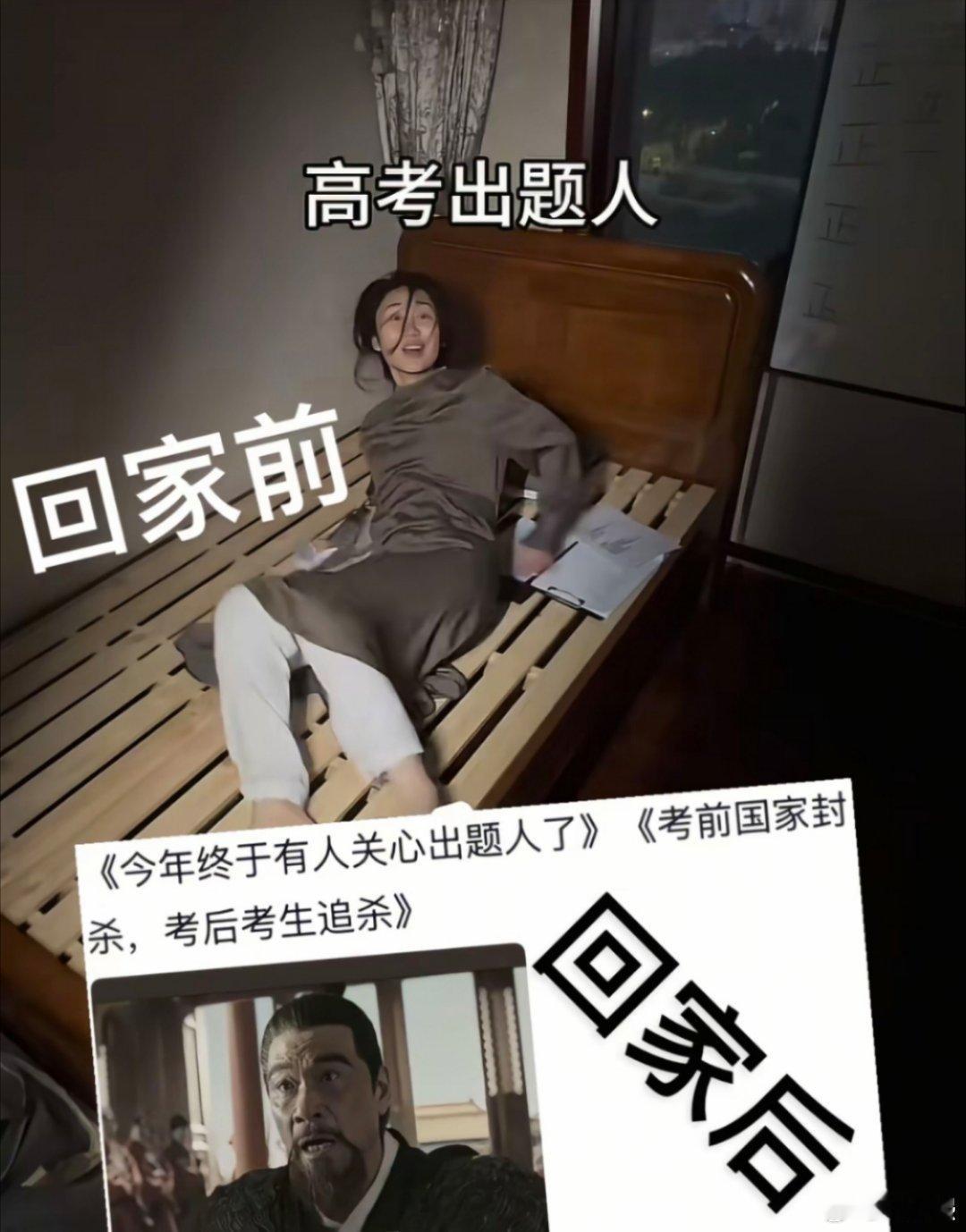 再过三小时，高考出题老师就能回家了[doge] ​​​