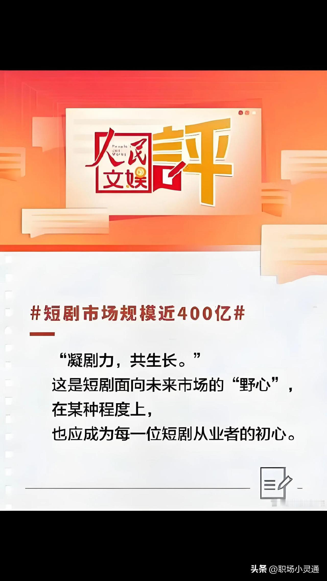 喜欢看短剧的人，
都有一颗童心未泯的心。
你有没有发现短剧其实跟童话故事很像：