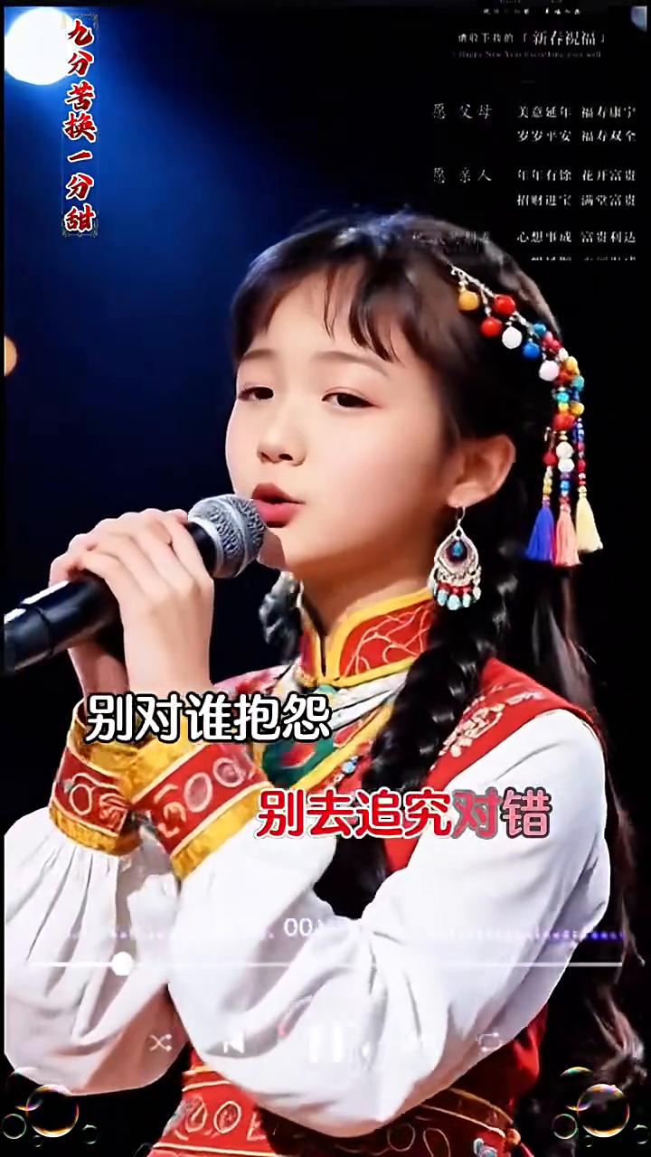 要用九分苦才换一分甜，个中滋味向谁言。别去追究对错，别对谁抱怨。人这一生，谁没有