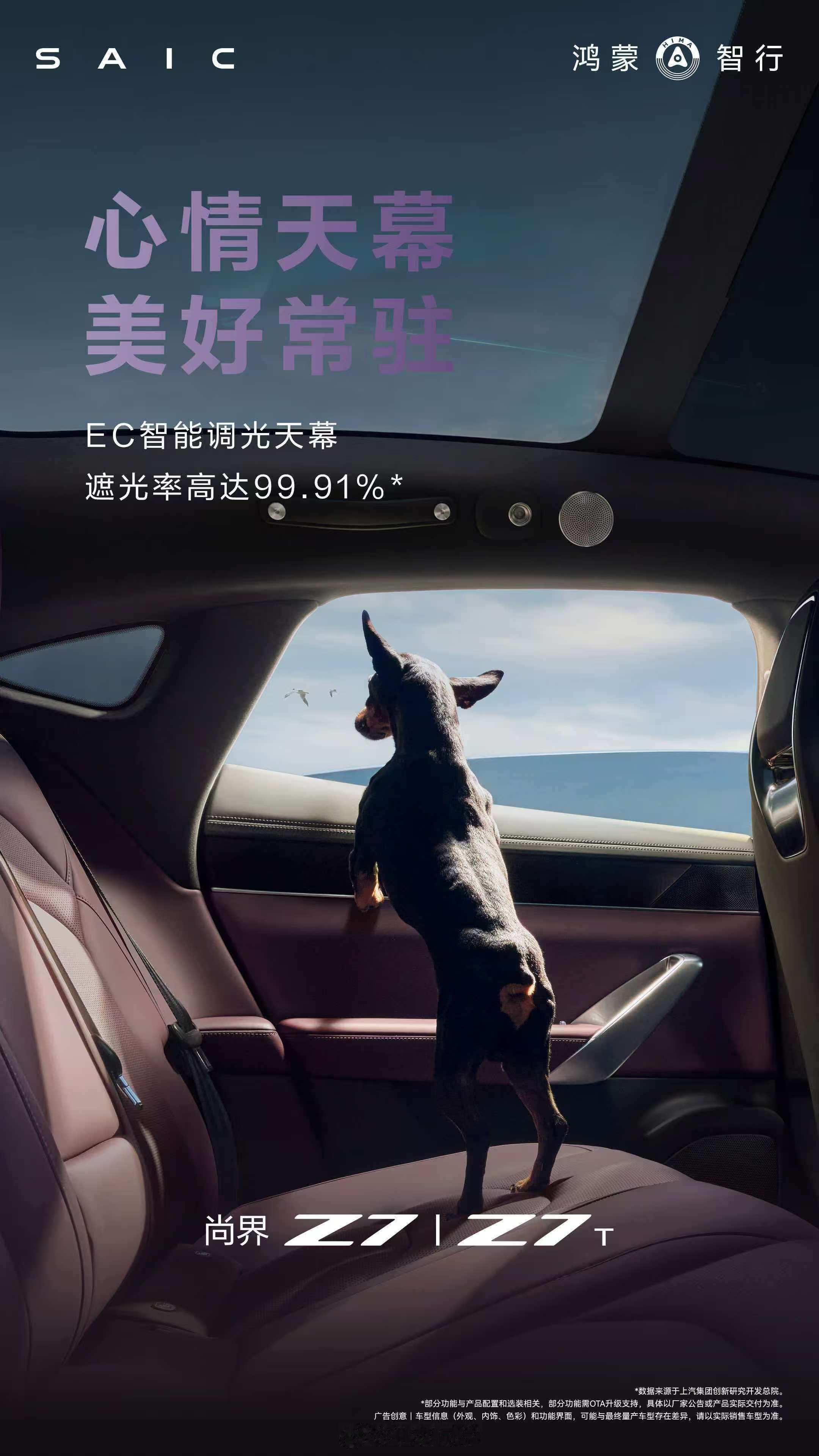 前挡风玻璃、天幕均采用双层镀银玻璃，可选装EC智能调光天幕，遮光率高达99.91
