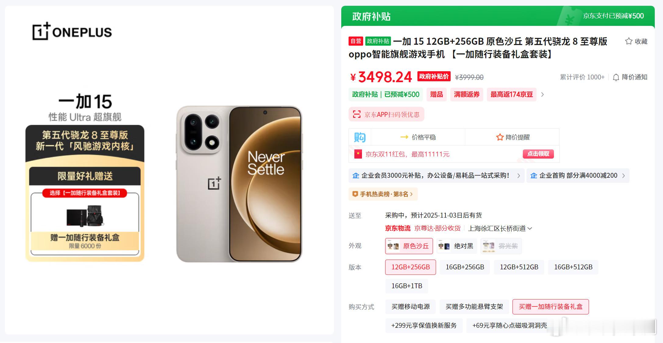 [哆啦A梦害怕]一加15不少地方都可以直接减500元购买了。。。不过试了下宁波这