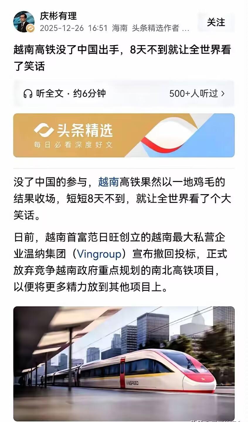 这事从一开始，中国就心如明镜。
越南做局，请西门子当托，结果中国没去抢，让托中标