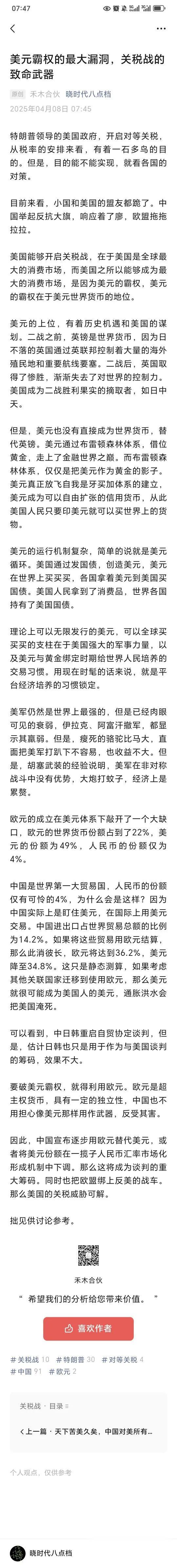 美元霸权的最大漏洞，关税战的致命武器
