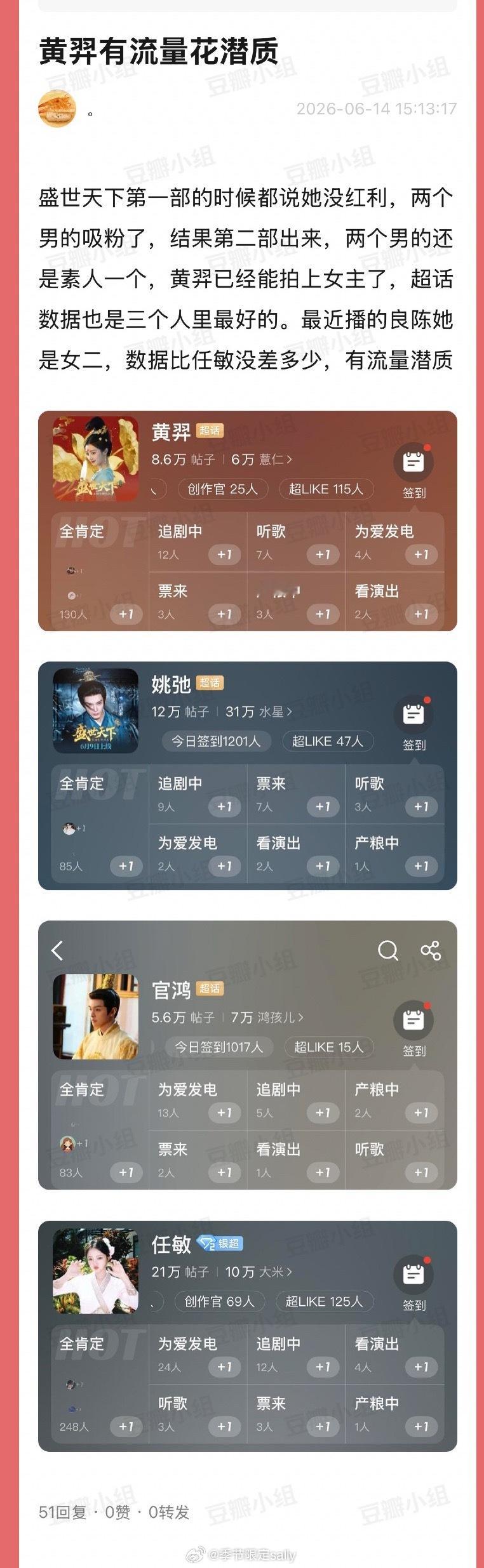 网友说黄羿有流量花潜质盛世天下第一部的时候都说她没红利，两个男的吸粉了，结果第二