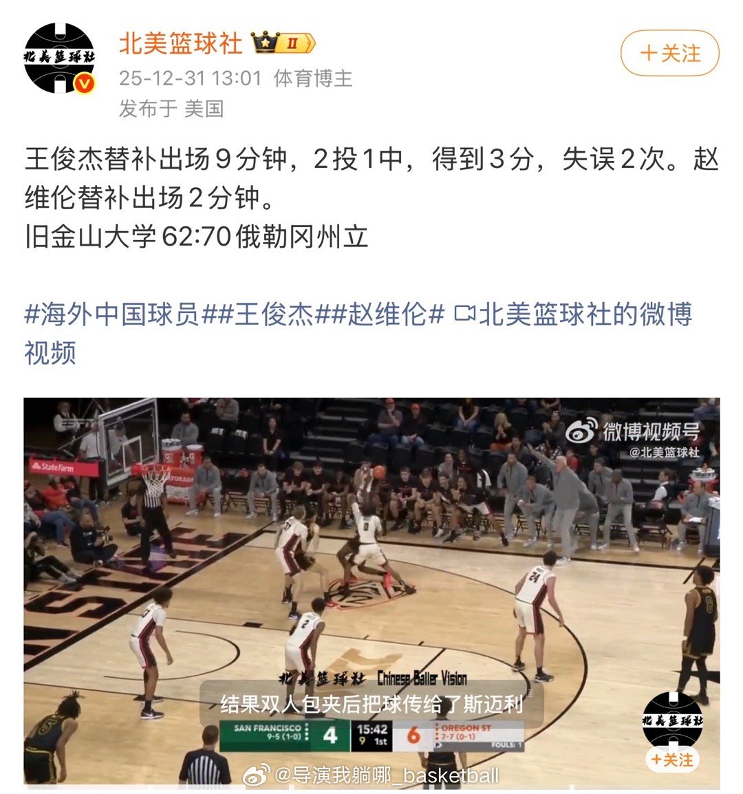 这哥俩赶紧要么转学，要么回来打CBA吧，但是如果转学的话比旧金山大学弱的学校也不