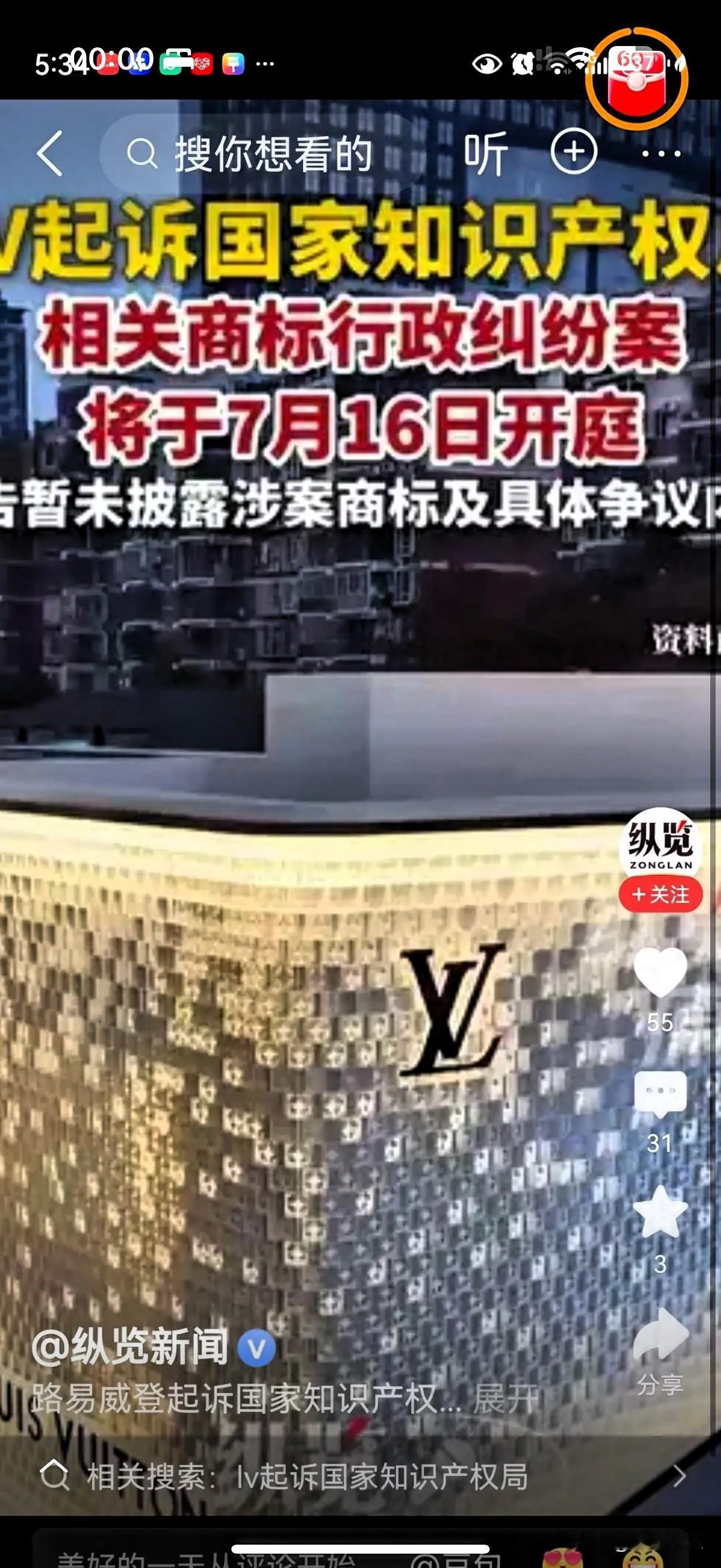 7月16日北京知识产权法院，LV起诉国家知识产权局的商标案件正式开庭。这是双方第