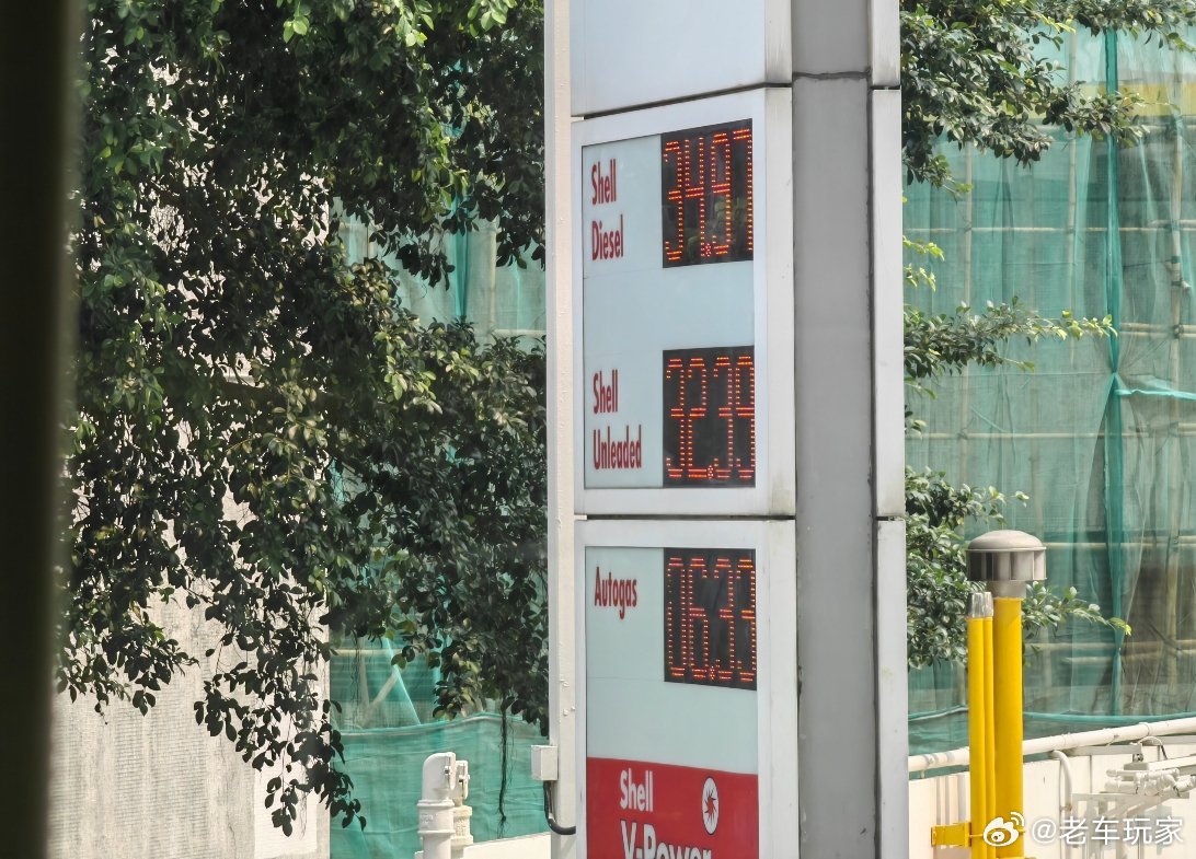 今天从香港回深圳，见到香港的汽油价格，无语老车玩家大v聊车ANYCAR粤港汽车文
