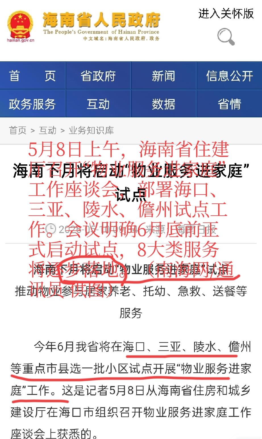 【海口三亚试点“物业进家门”！8大类服务超实用，下月底启动！老牛给你几个提醒】老