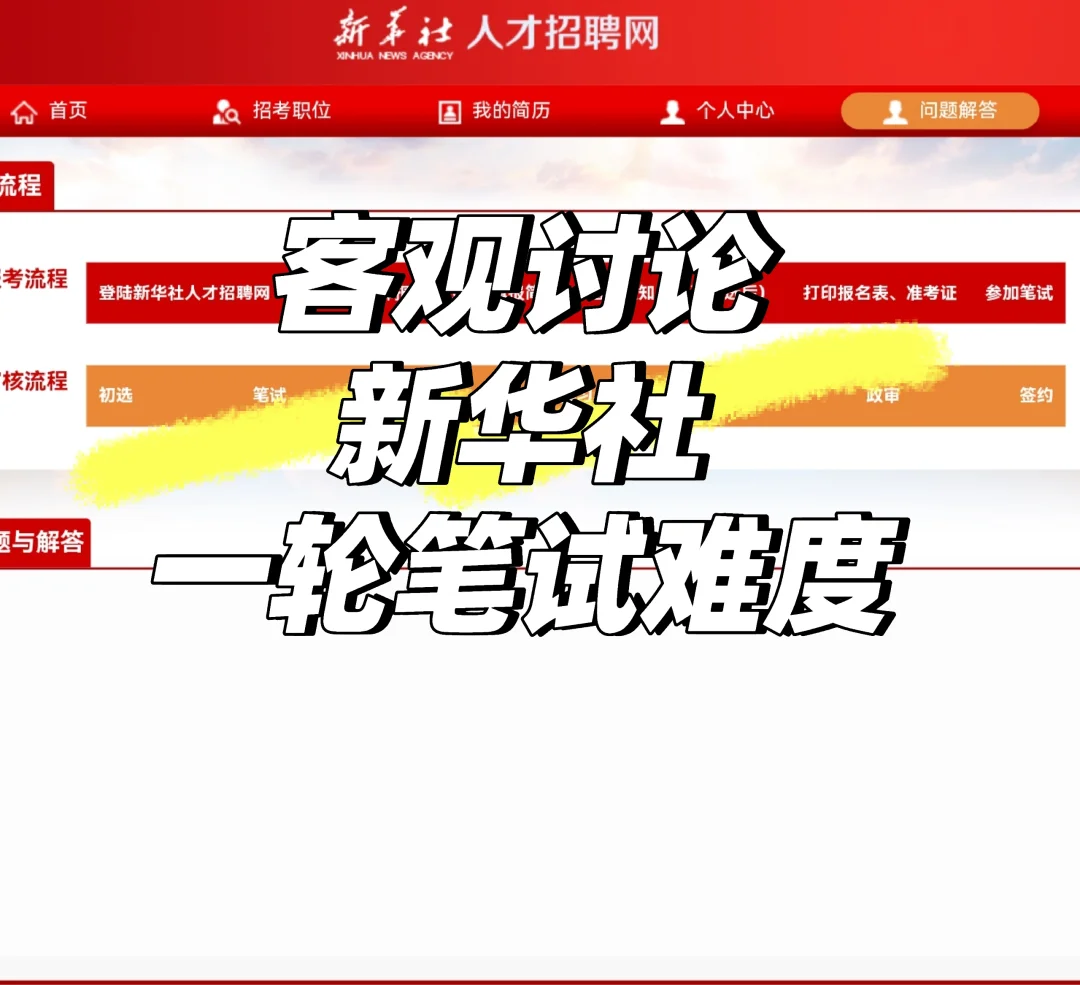 新华社一轮考试结束 说下后续安排