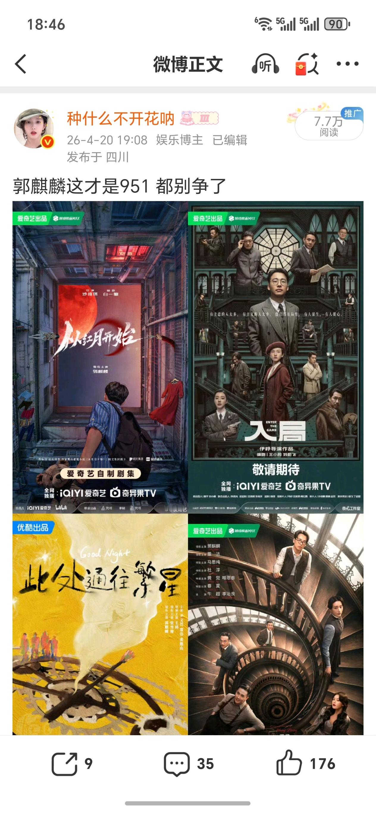 结合我昨天发的，95里边大家果然都馋郭麒麟资源 