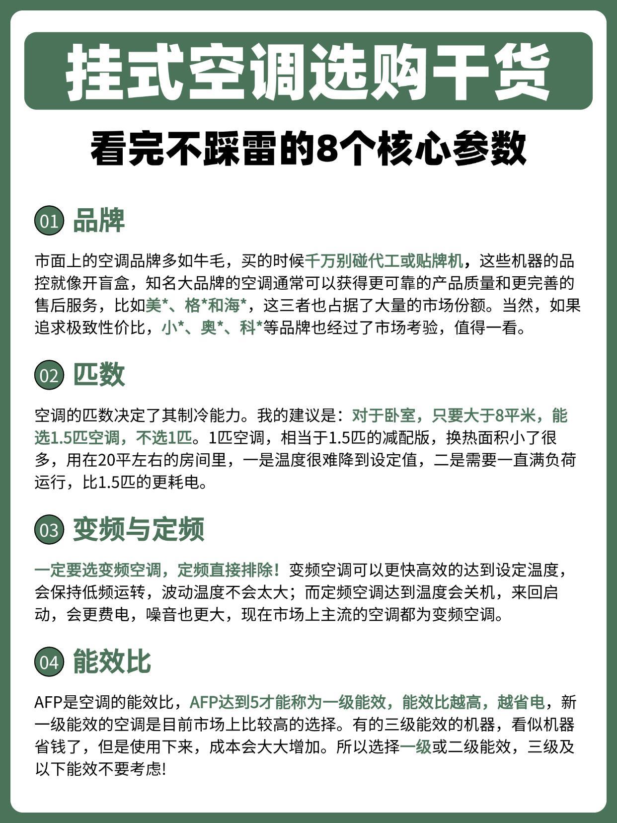 天气越来越热了，空调挑选攻略来了。希望能帮大家少花冤枉钱，买到真正好用的空调！京