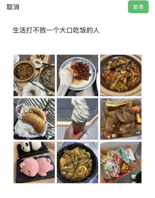 朋友圈记录美好生活
