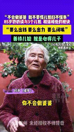 这婆婆火了！河南漯河，85 岁奶奶谈与 3 个儿媳和谐相处的秘诀，一句话说得太通