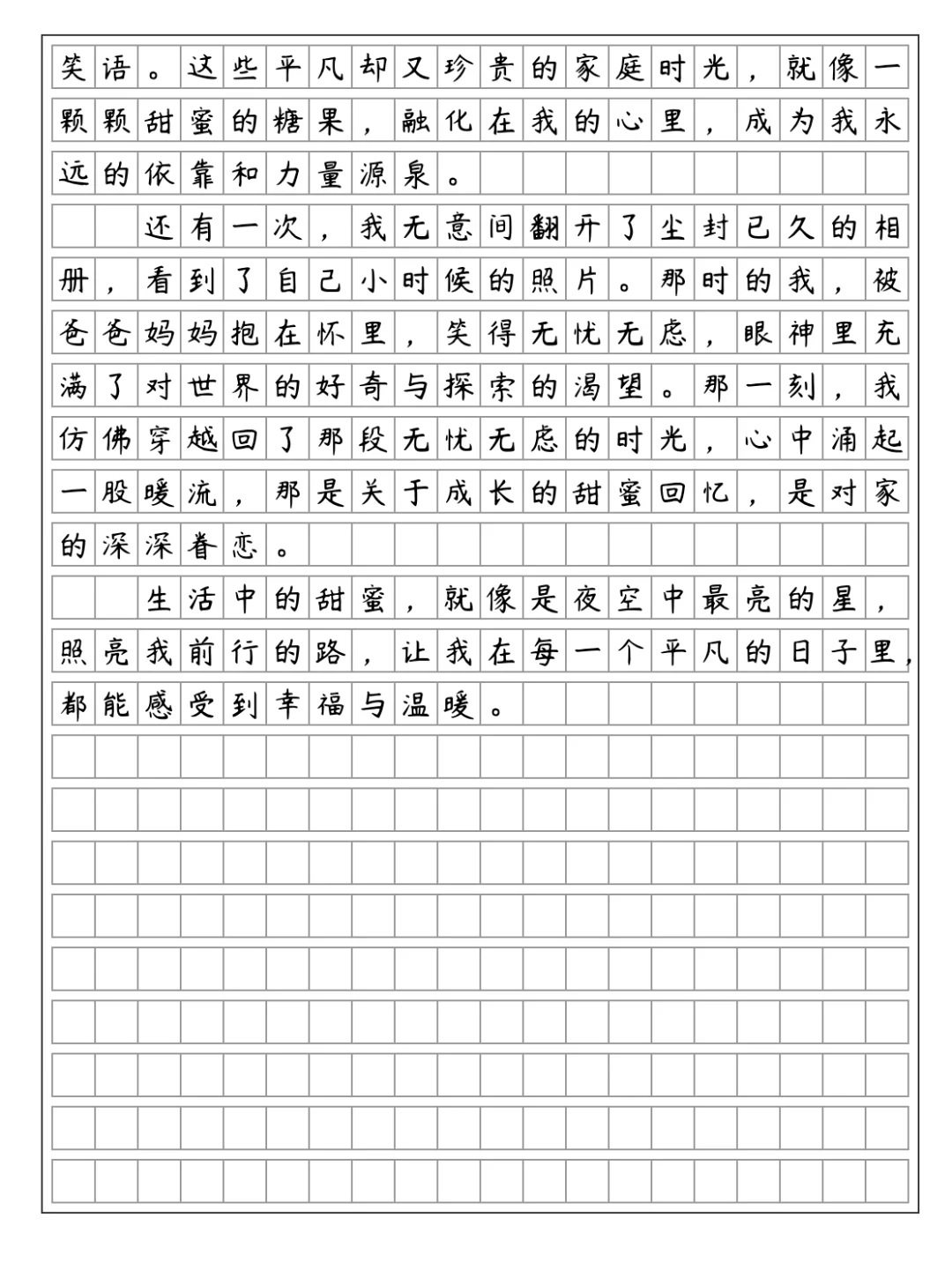 《围绕中心意思写--甜》