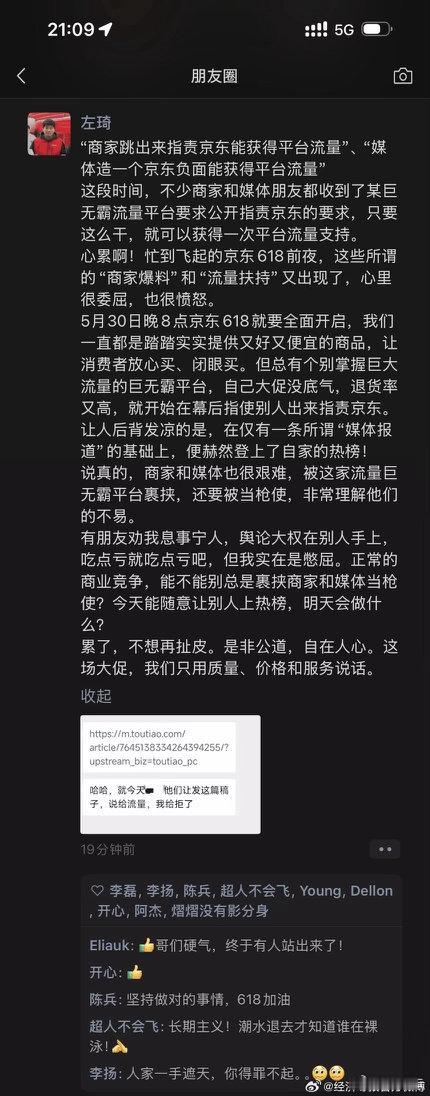 【员工称大促前商家被要求指责京东】商家大促前被要求公开指责京东近日，有京东员工爆