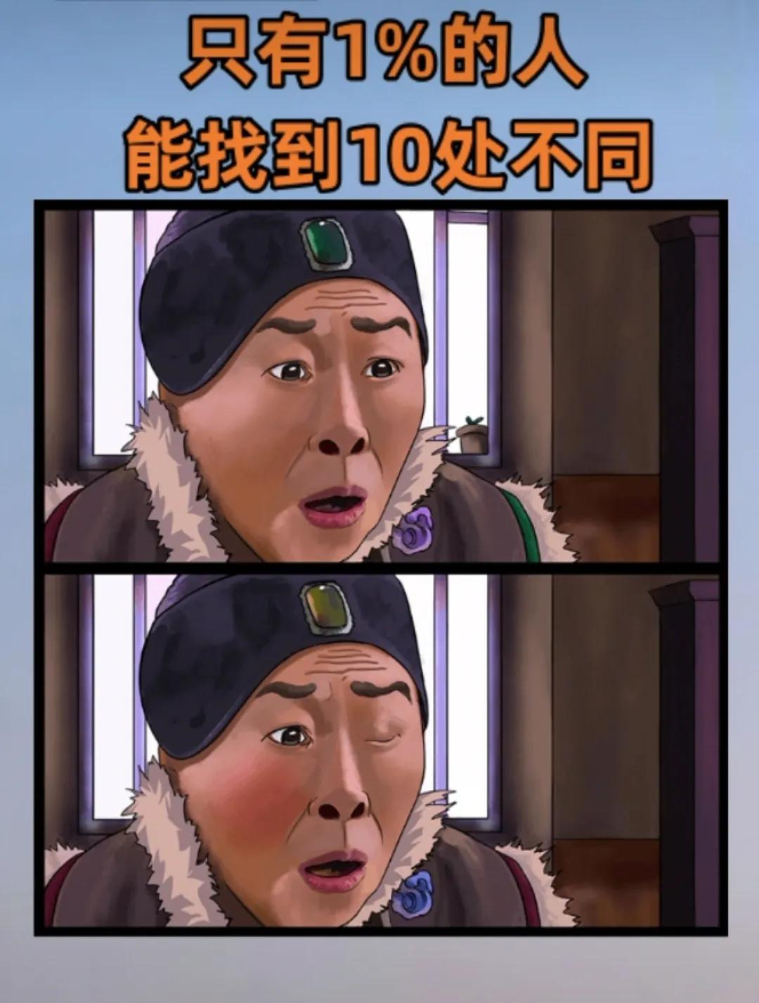 找不同