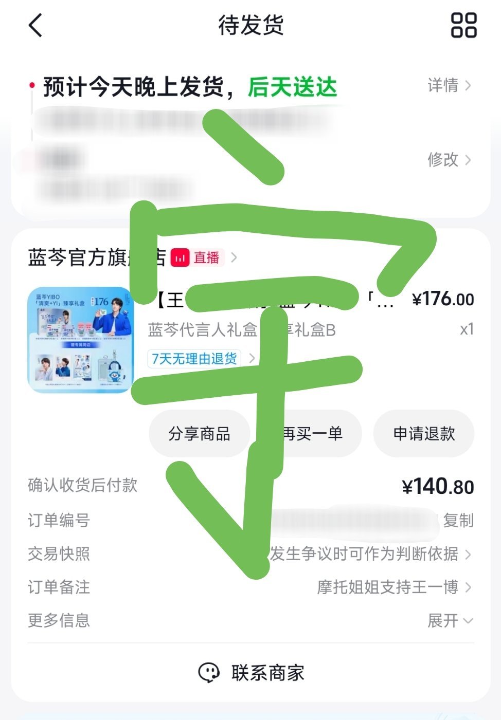 没你们的券大，但是有个小券，又买了一单。王一博蓝芩全球品牌代言人 ​​​