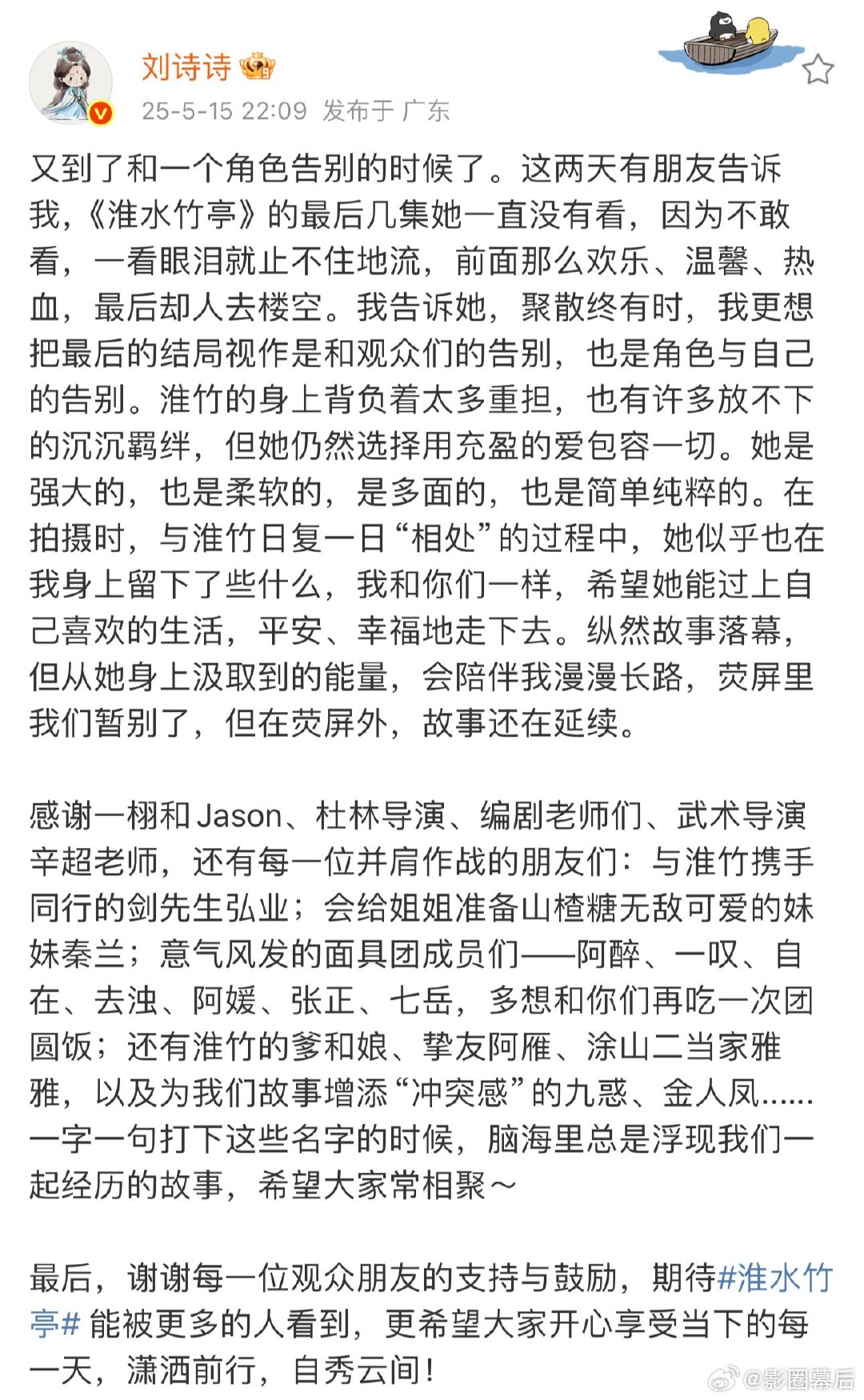 刘诗诗发长文告别淮竹刘诗诗告别淮竹和淮竹说再见啦！ ​​​