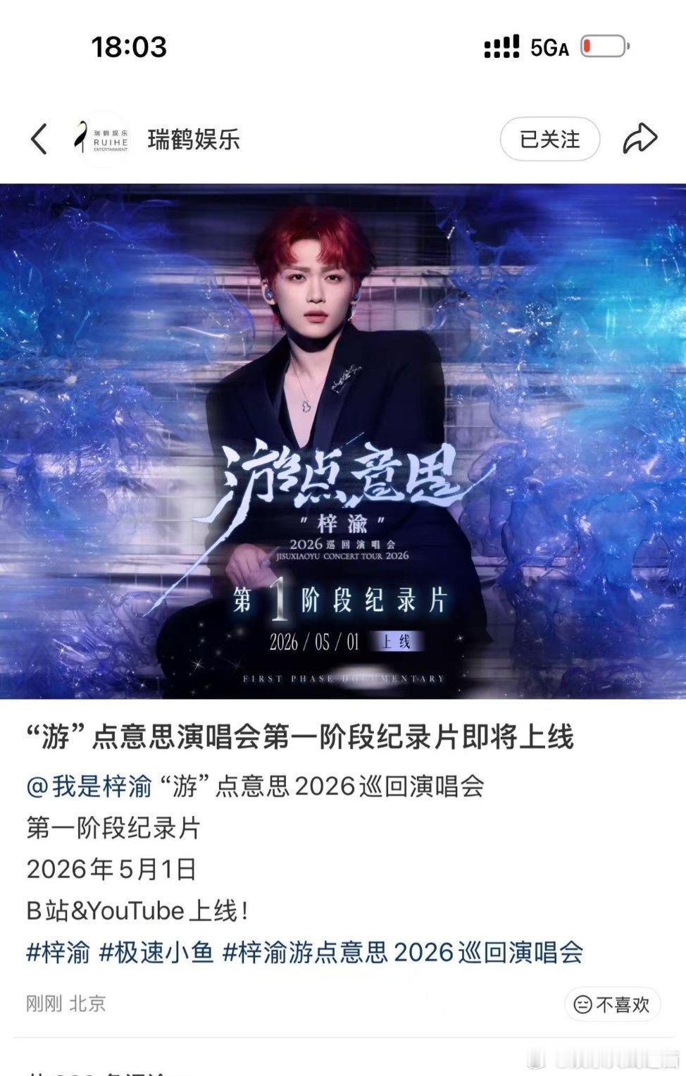 梓渝 啊啊啊，厦门文旅评论了梓渝纪录片的贴文！梓渝从音乐节到演唱会，一直带动粉丝