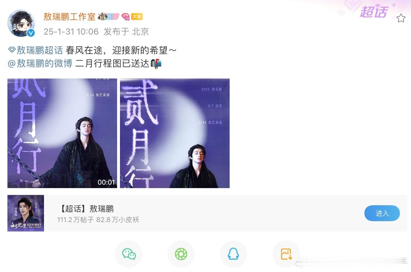 敖瑞鹏二月行程图  敖瑞鹏二月行程图已送达，期待我们敖子新剧、新综艺！！！ 