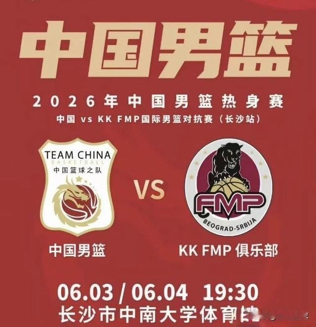 6月3日/4日晚中国男篮在湖南长沙和kk俱乐部进行2场热身赛，直播平台有中央5体