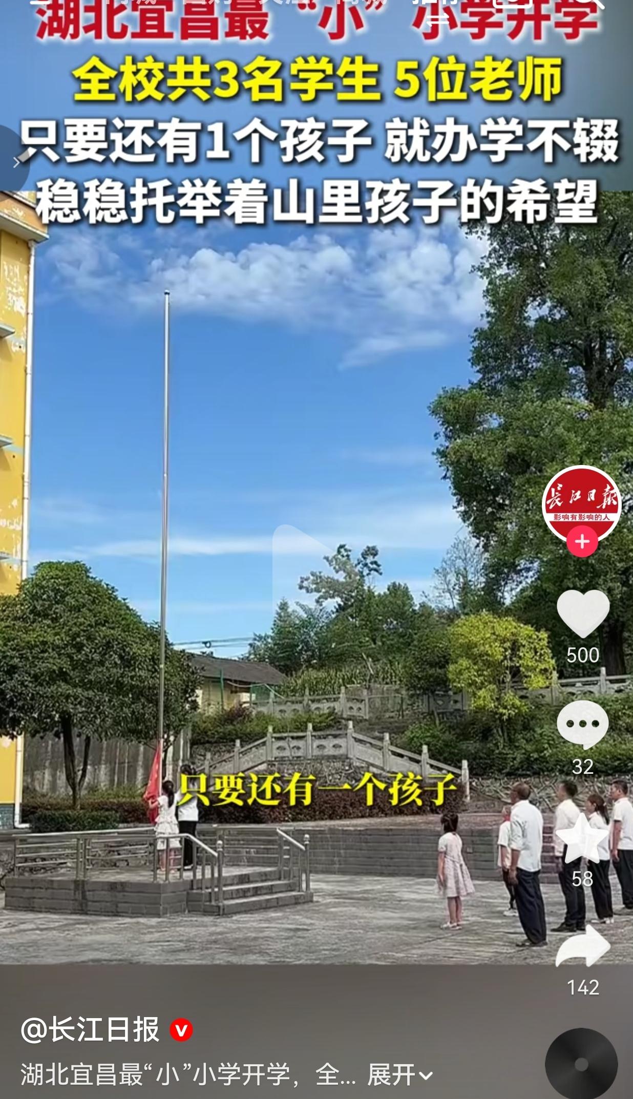 全校仅3名学生，5位老师坚守！宜昌大山里这所乡村小学开学


都说如今乡村学校生