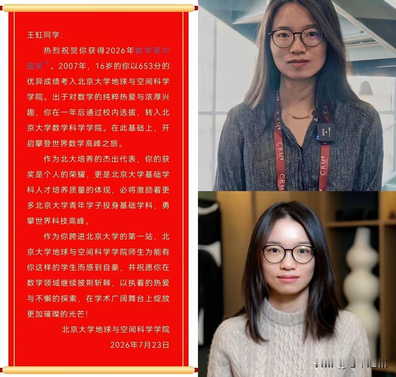 当年去国外读书，推荐信也是地空学院写的，这也是她进入北大最初选择的专业，一年后调