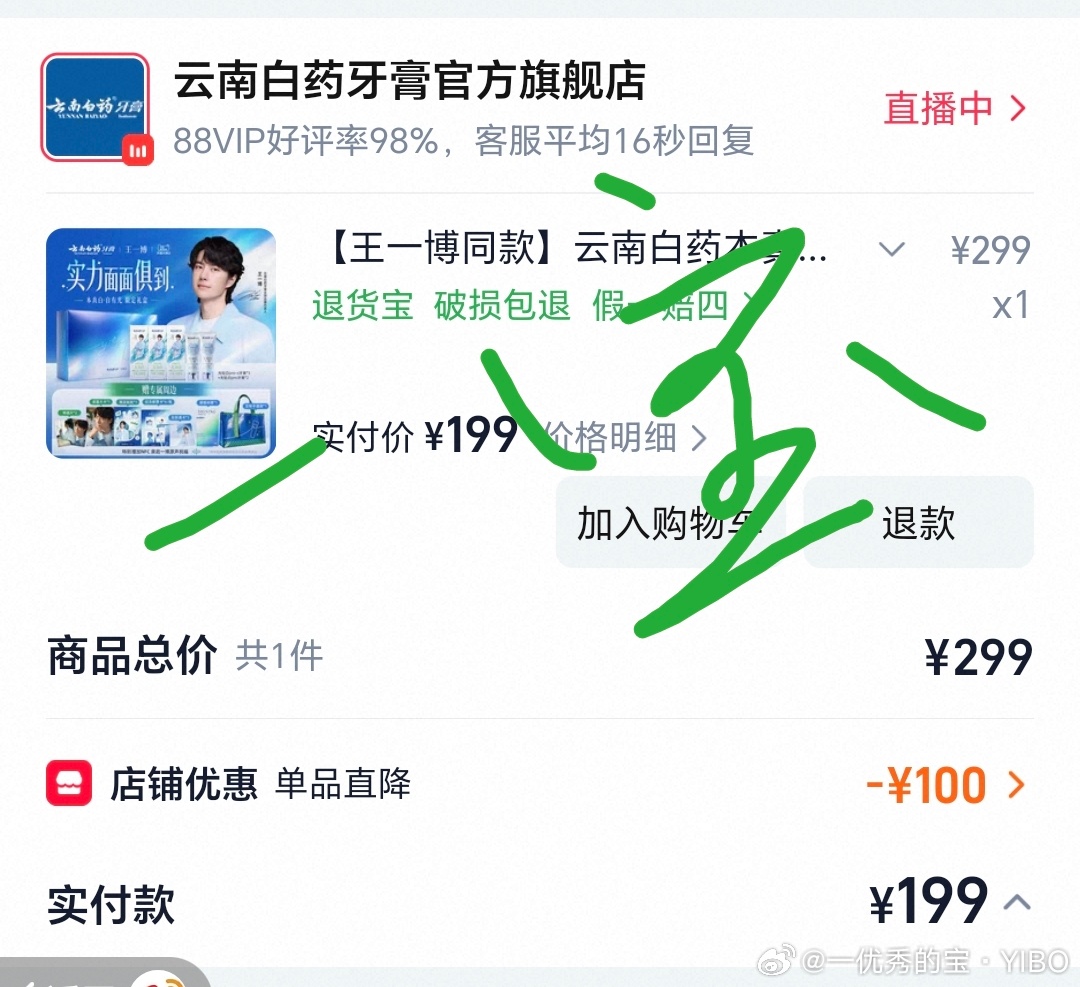 摩托姐姐支持代言人王一博！ 王一博云南白药牙膏全球品牌代言人 ​​​