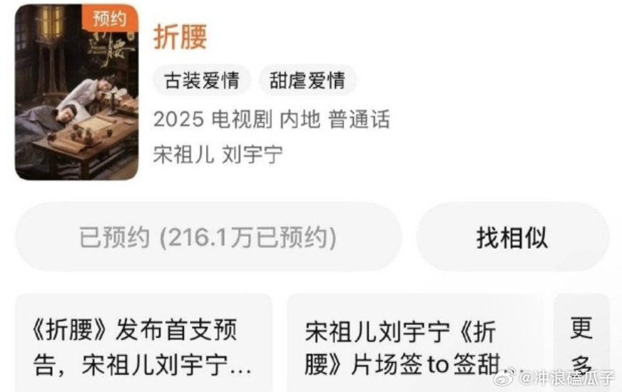 《折腰》路人盘是真的大，全网都在等 ​​​
