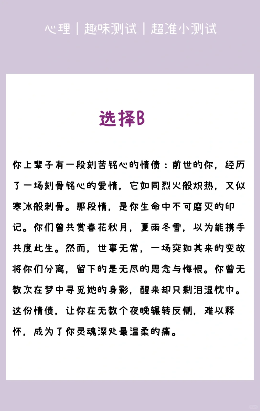 🔥测试｜测你上辈子到底欠下多少情债？