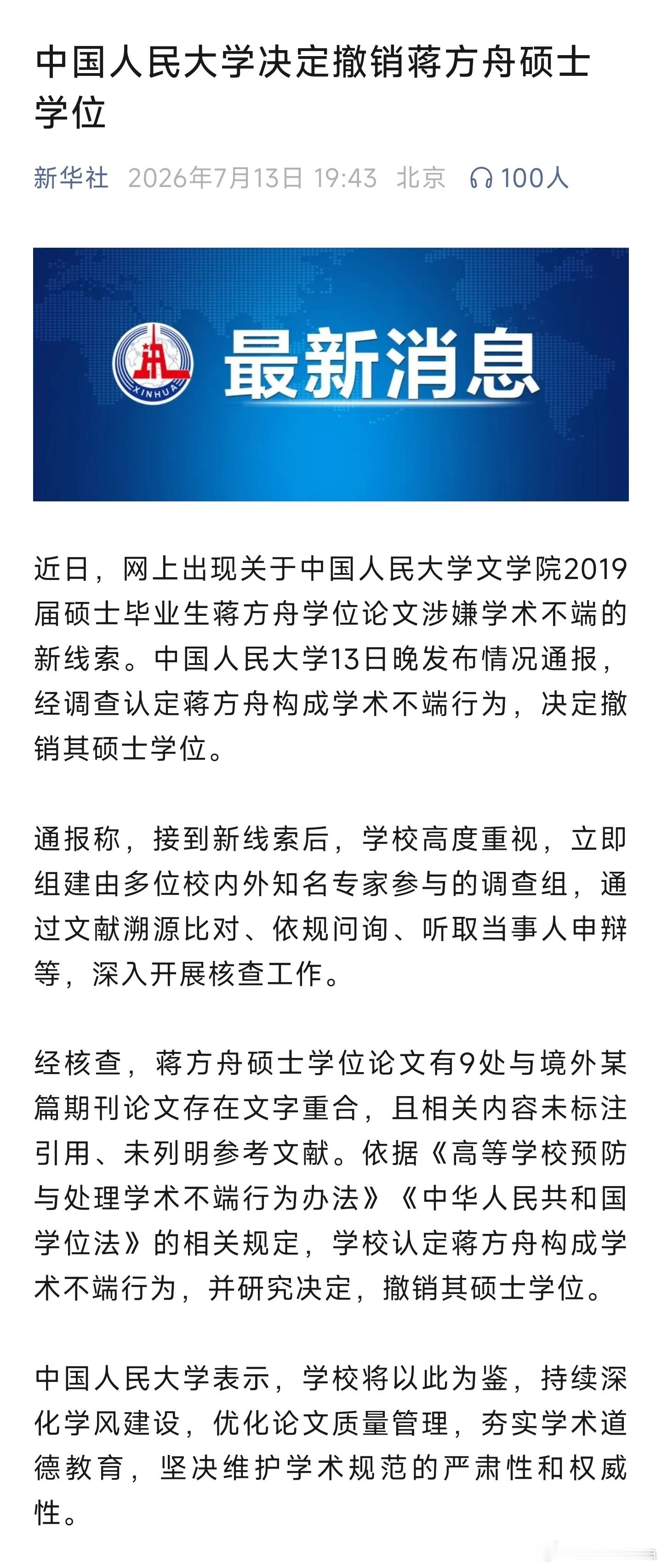 人大据新线索认定蒋方舟学术不端人大撤销蒋方舟硕士学位  完了，这下是真塌房了。 