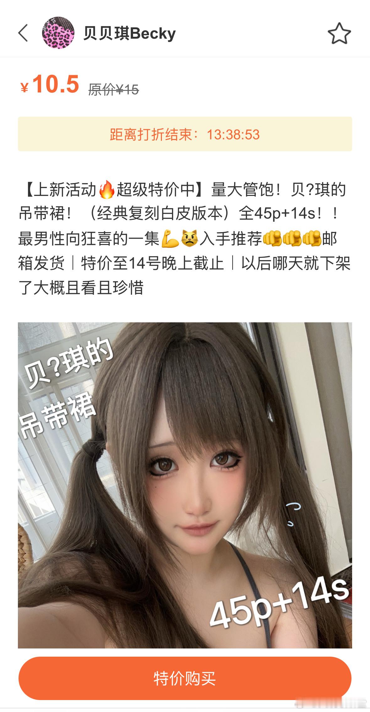 超级特价最后十三个小时倒计时！这条还在就是优惠还在！之后删除 感谢支持预览图只发