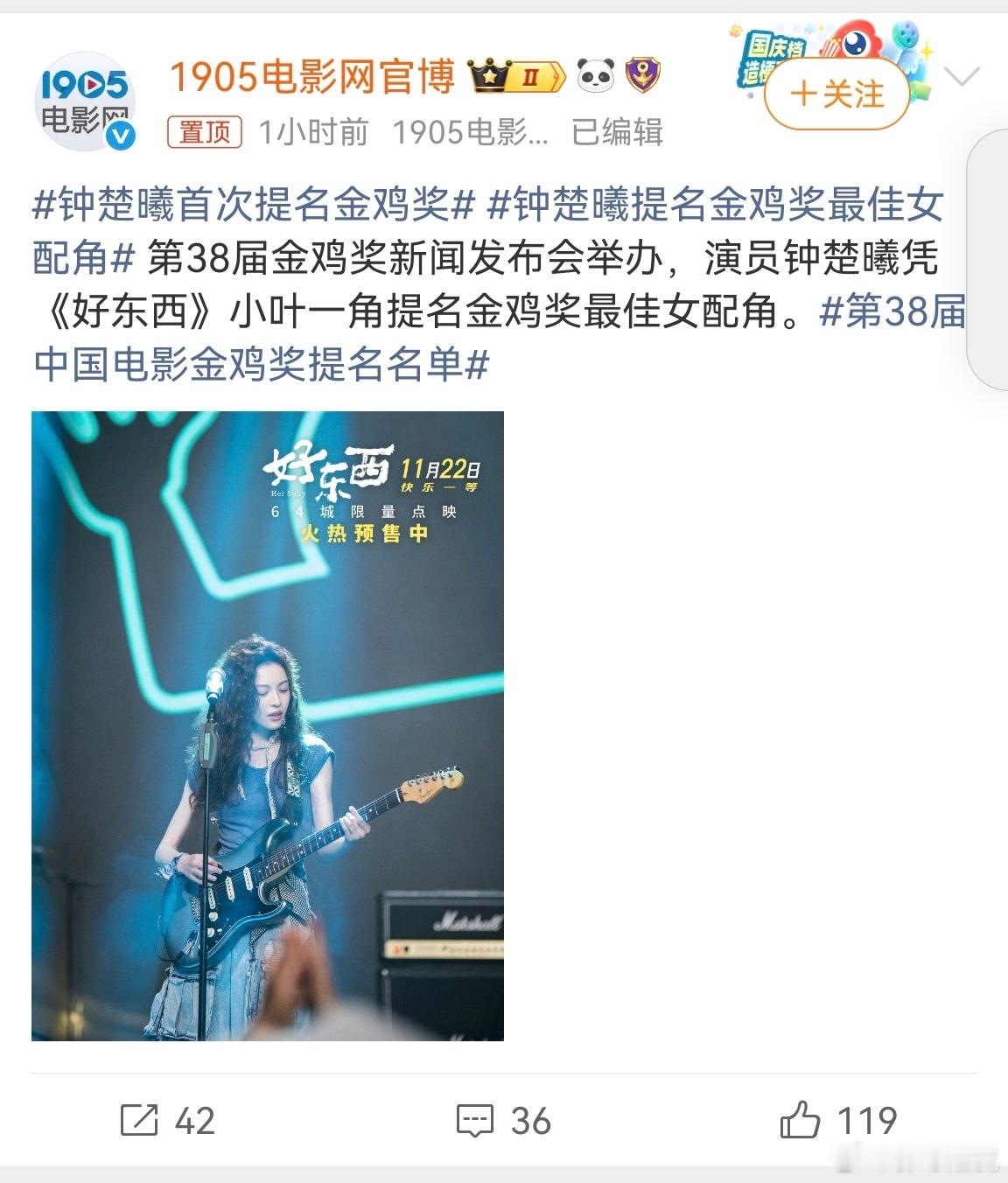 钟楚曦首提金鸡女配钟楚曦首提金鸡奖 钟楚曦以《好东西》中小叶的精彩演绎，拿下个人